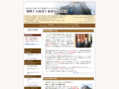 松村会計事務所(埼玉県南埼玉郡宮代町字中島230-11)