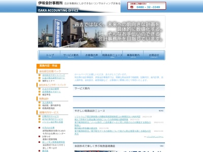 伊坂会計事務所(埼玉県北葛飾郡杉戸町杉戸4-12-22)