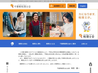 千葉県税理士会のクチコミ・評判とホームページ
