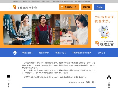(株)千葉県税理士会館(日本、〒260-0024 千葉県千葉市中央区中央港1丁目16−12)