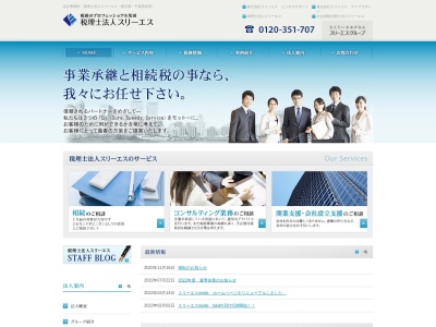 スリーエス(税理士法人)(千葉県千葉市中央区中央2-5-1)
