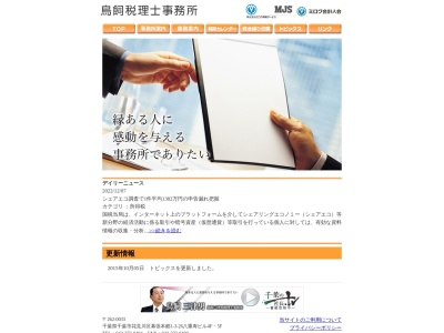 ランキング第10位はクチコミ数「0件」、評価「0.00」で「鳥飼税理士事務所」