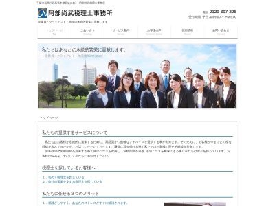 阿部尚武税理士事務所(日本、〒262-0033千葉県千葉市花見川区幕張本郷1丁目2−24幕張本郷相葉ビル7階)