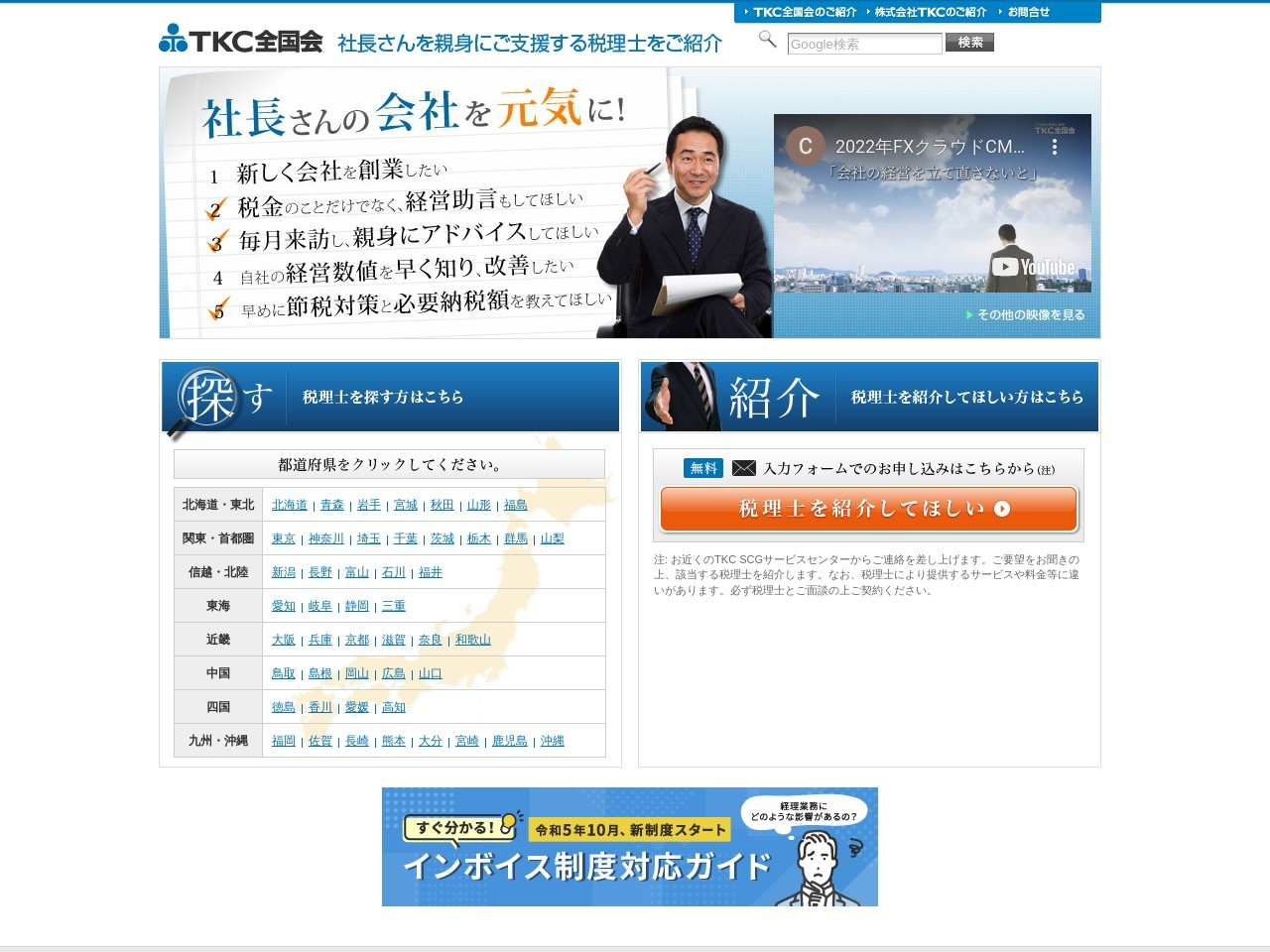 税理士法人Ｔａｘジャパン(日本、〒260-0021千葉県千葉市中央区新宿２丁目５−３大同生命ビル4f)
