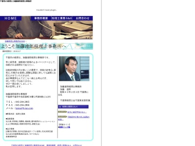 千葉県千葉市の税理士 加藤達郎税理士事務所(日本、〒260-0028千葉県千葉市中央区新町18−12第8東ビル205)