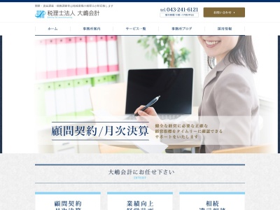 税理士法人 大嶋会計(〒260-0021, １丁目-１-3 新宿 中央区 千葉市 千葉県 260-0021 日本)