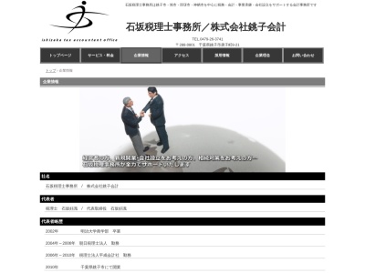 名雪文雄税理士事務所(日本、〒288-0837千葉県銚子市長塚町３丁目６０１)