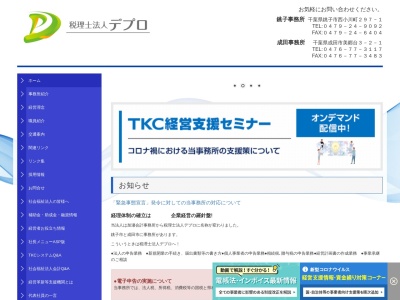 加瀬会計事務所(日本、〒288-0036千葉県銚子市西小川町297−1)
