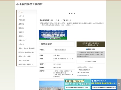 ランキング第4位はクチコミ数「0件」、評価「0.00」で「小澤薫代税理士事務所」