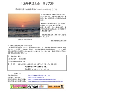 ランキング第8位はクチコミ数「0件」、評価「0.00」で「千葉県税理士会銚子支部」