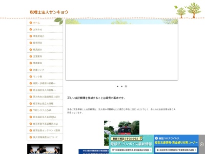 サンキョウ(税理士法人)(千葉県銚子市松本町1-993)
