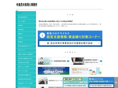 寺島茂夫税理士事務所(千葉県銚子市唐子町25-19)