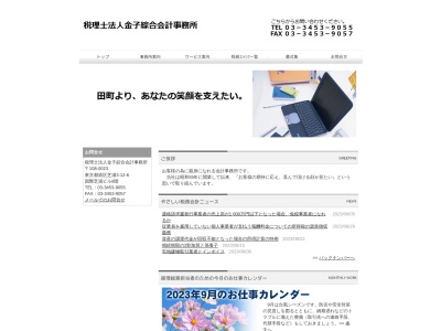 金子貴税理士事務所(日本、〒272-0035千葉県市川市新田3丁目17−14)
