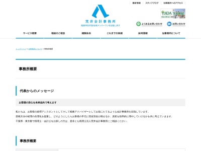 荒井・会計事務所(税理士法人) 行徳事務所(日本、〒272-0133千葉県市川市行徳駅前2丁目1−6)