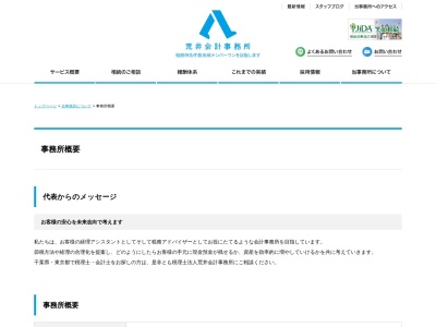 ランキング第4位はクチコミ数「0件」、評価「0.00」で「荒井・会計事務所（税理士法人） 行徳事務所」