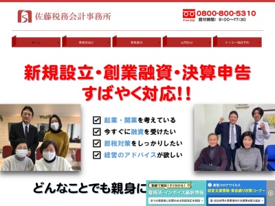 佐藤税務会計事務所(千葉県市川市南八幡4-3-3)