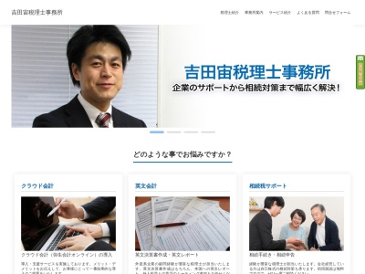 吉田宙税理士事務所(日本、〒272-0023千葉県市川市南八幡4丁目2−5いちかわ情報プラザ)