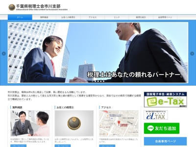 千葉県税理士会市川支部(日本、〒272-0023千葉県市川市南八幡3丁目3−16アグレ本八幡2F)