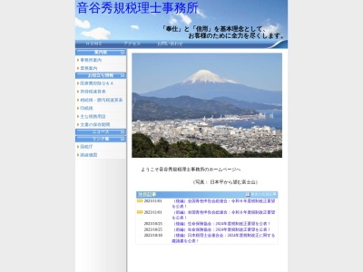 音谷秀規税理士事務所(日本、〒272-0023千葉県市川市南八幡4丁目18−18コープ野村本八幡11F)