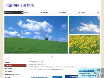 和泉税理士事務所(日本、〒272-0138千葉県市川市南行徳1丁目11−2クラスター秋1F)