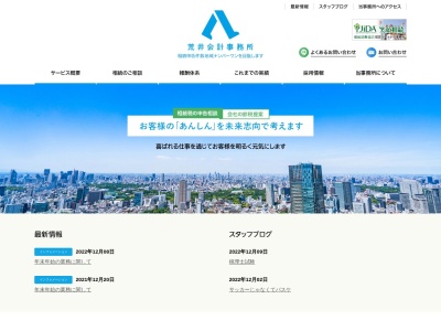 税理士法人荒井会計事務所 行徳事務所(日本、〒272-0133千葉県市川市行徳駅前2-1-6-6F)
