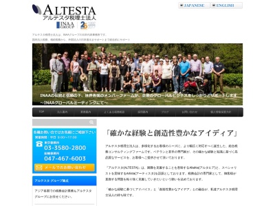 アルテスタ(税理士法人)(千葉県船橋市西習志野3-8-3)