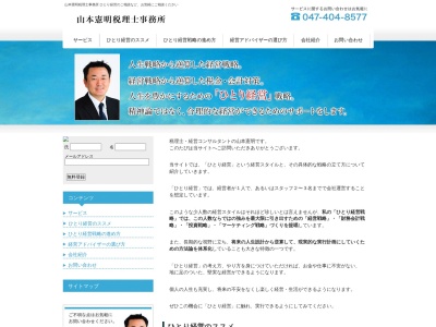 千葉県船橋市(西船橋)山本憲明税理士事務所(日本、〒273-0032千葉県船橋市葛飾町2丁目376−1金子ビル103号)