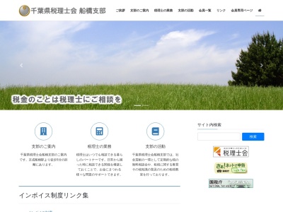 千葉県税理士会船橋支部(日本、〒273-0005千葉県船橋市本町1丁目10−10船橋商工会議所会館5F)