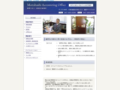 株式会社元橋会計事務所(日本、〒273-0005千葉県船橋市本町2丁目10−14船橋サウスビル7階)