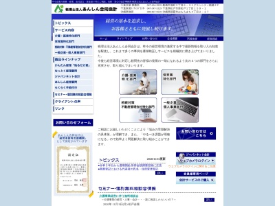 あんしん合同会計(税理士法人)(千葉県船橋市湊町2-6-31)