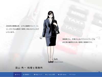 深山秀一税理士事務所(日本、〒274-0825 千葉県船橋市前原西3丁目3−17−12)
