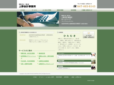 税理士法人豊心会上野会計事務所(千葉県船橋市飯山満町3-1769-9)