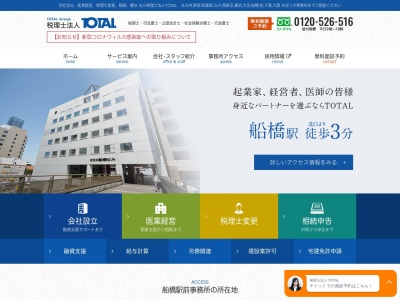 税理士法人TOTAL 船橋駅前事務所(日本、〒273-0005千葉県船橋市本町7丁目11−5KDX船橋ビル4階)