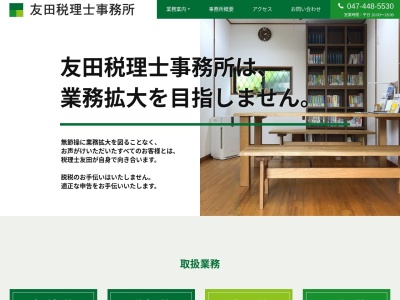 友田税理士事務所(日本、〒274-0807千葉県船橋市咲が丘1丁目1−10)