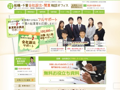 山野税理士事務所/会計事務所(日本、〒273-0003千葉県船橋市宮本8丁目30−3)