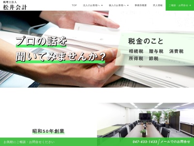 松井税務会計事務所(日本、〒273-0032千葉県船橋市葛飾町2丁目341−3)