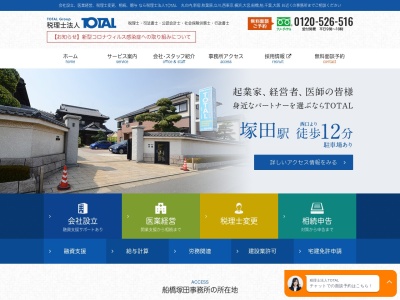 税理士法人TOTAL 船橋塚田事務所(日本、〒273-0041千葉県船橋市旭町1丁目23−1)