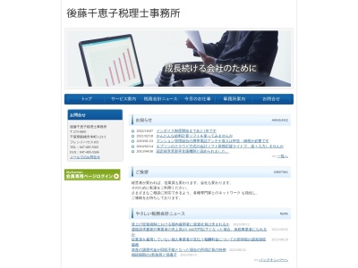 後藤千恵子税理士事務所(日本、〒273-0005千葉県船橋市本町1丁目23−3)
