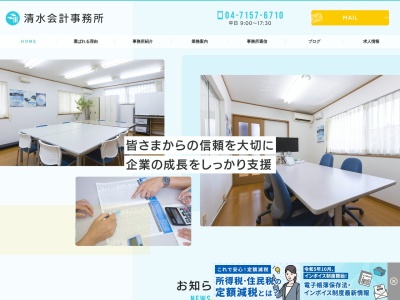清水浩旦会計事務所(千葉県流山市おおたかの森西1-24-26)