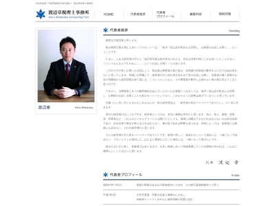 渡辺章税理士事務所(千葉県船橋市前原西3-5-15)