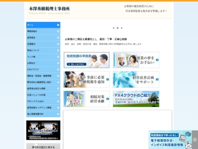 本澤税理士事務所(日本、〒292-0052 千葉県木更津市祇園1丁目18−10)
