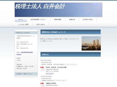白井会計事務所(日本、〒292-0044千葉県木更津市太田4−19−6)