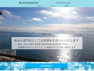 北村一人税理士事務所(日本、〒292-0056千葉県木更津市木更津3丁目2−27)