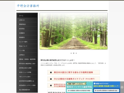 平野芳和税理士事務所(千葉県木更津市高柳4-8-22)