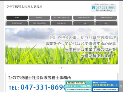 ひので税理士社会保険労務士事務所(千葉県松戸市下矢切79-5)