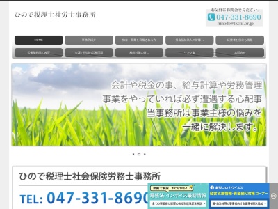 ランキング第8位はクチコミ数「0件」、評価「0.00」で「ひので税理士社労士事務所」