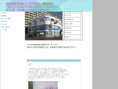 横須賀税理士事務所(千葉県松戸市新松戸3-412)