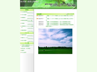 鈴木健一税理士事務所(千葉県松戸市新松戸4-65-1)