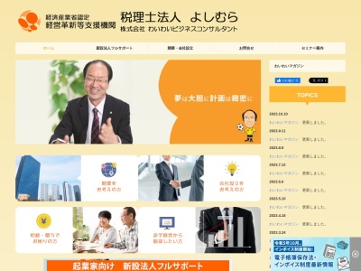 よしむら(税理士法人)(千葉県松戸市西馬橋幸町59)