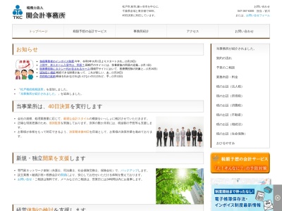 関会計事務所(税理士法人)(千葉県松戸市緑ケ丘1-80)